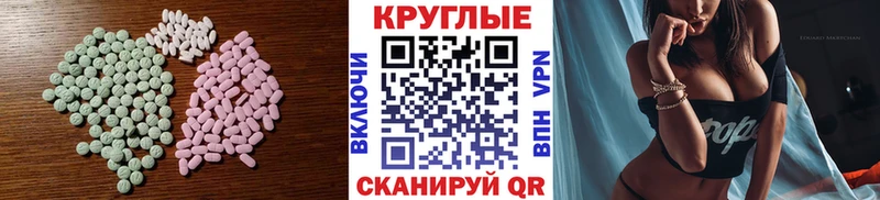 Экстази 250 мг  Майкоп 